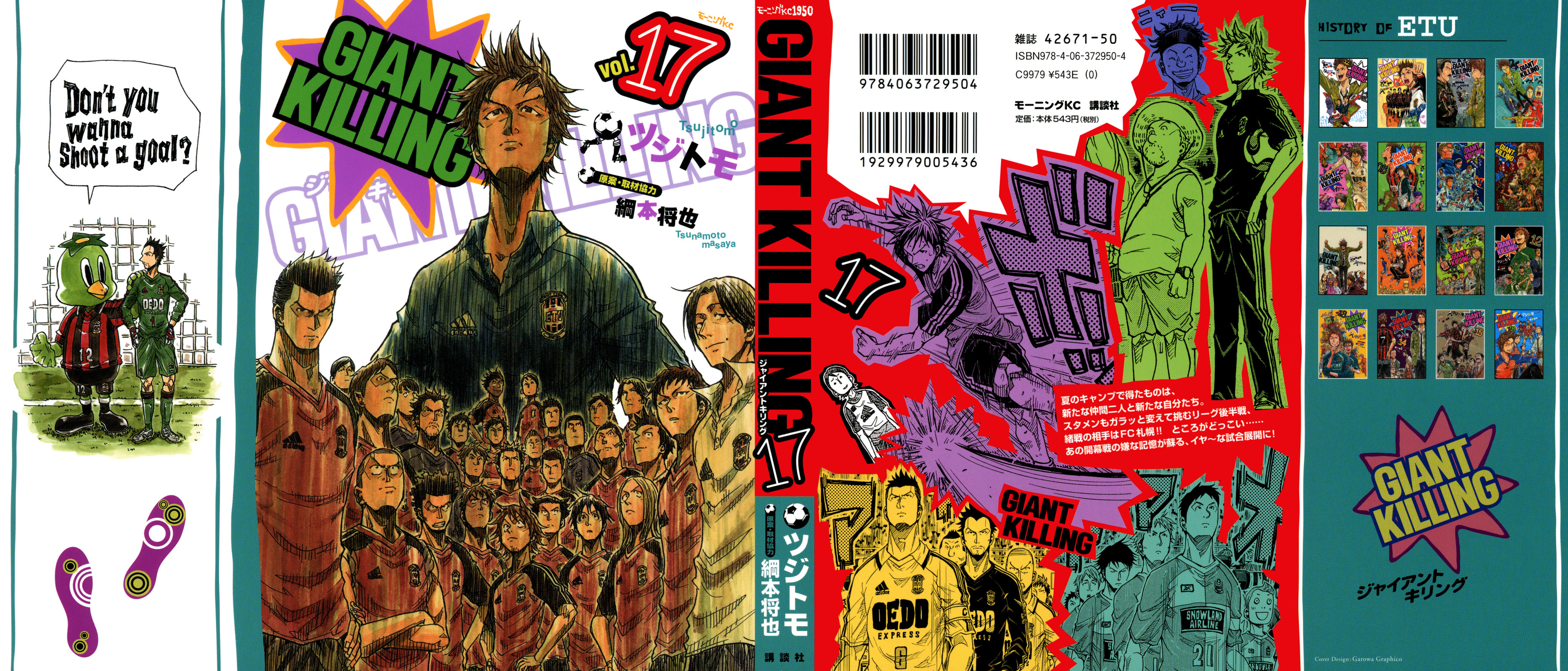 Giant Killing - Chapter VOLUME_017 - Page 1